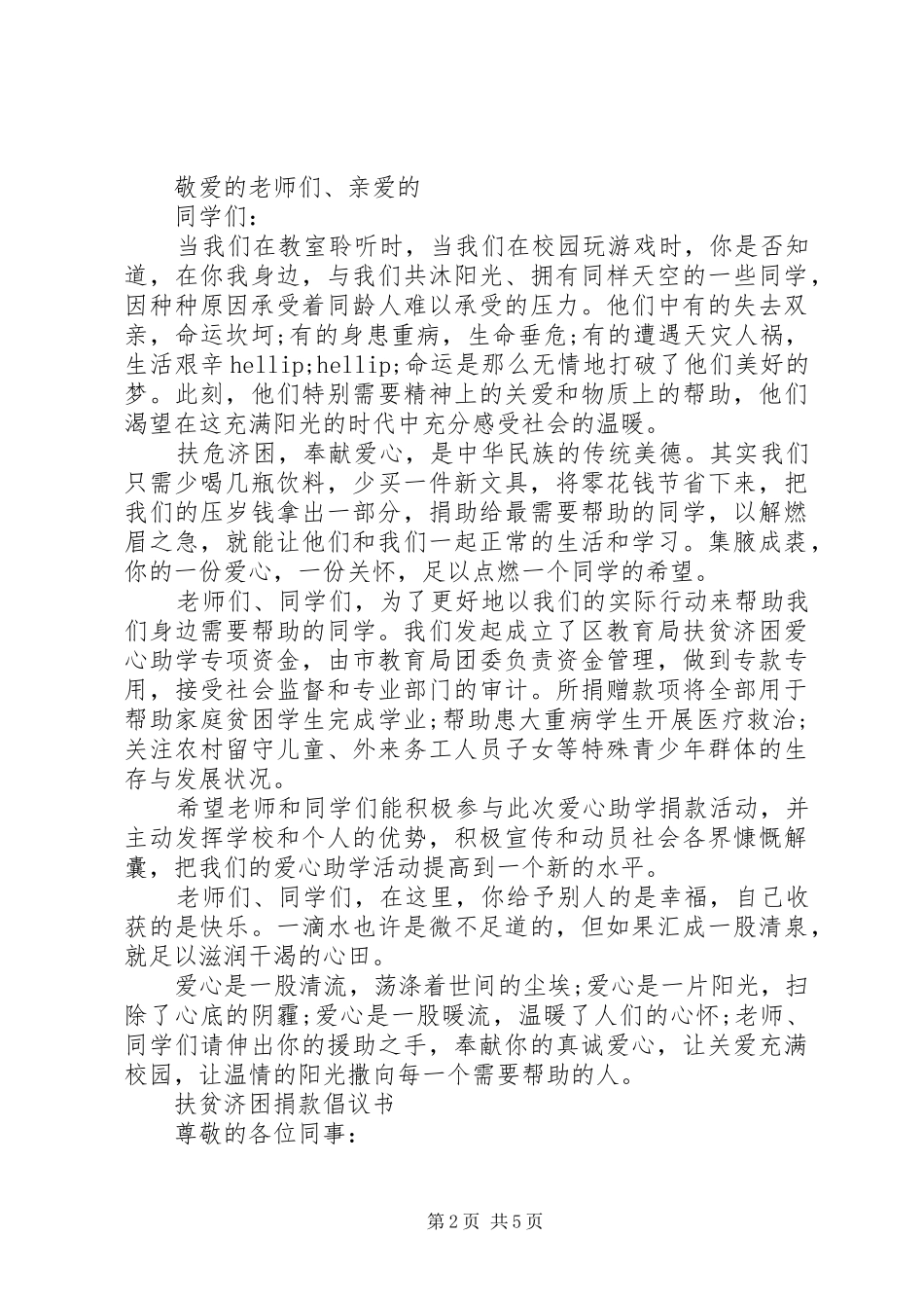 扶贫济困捐款倡议书_第2页
