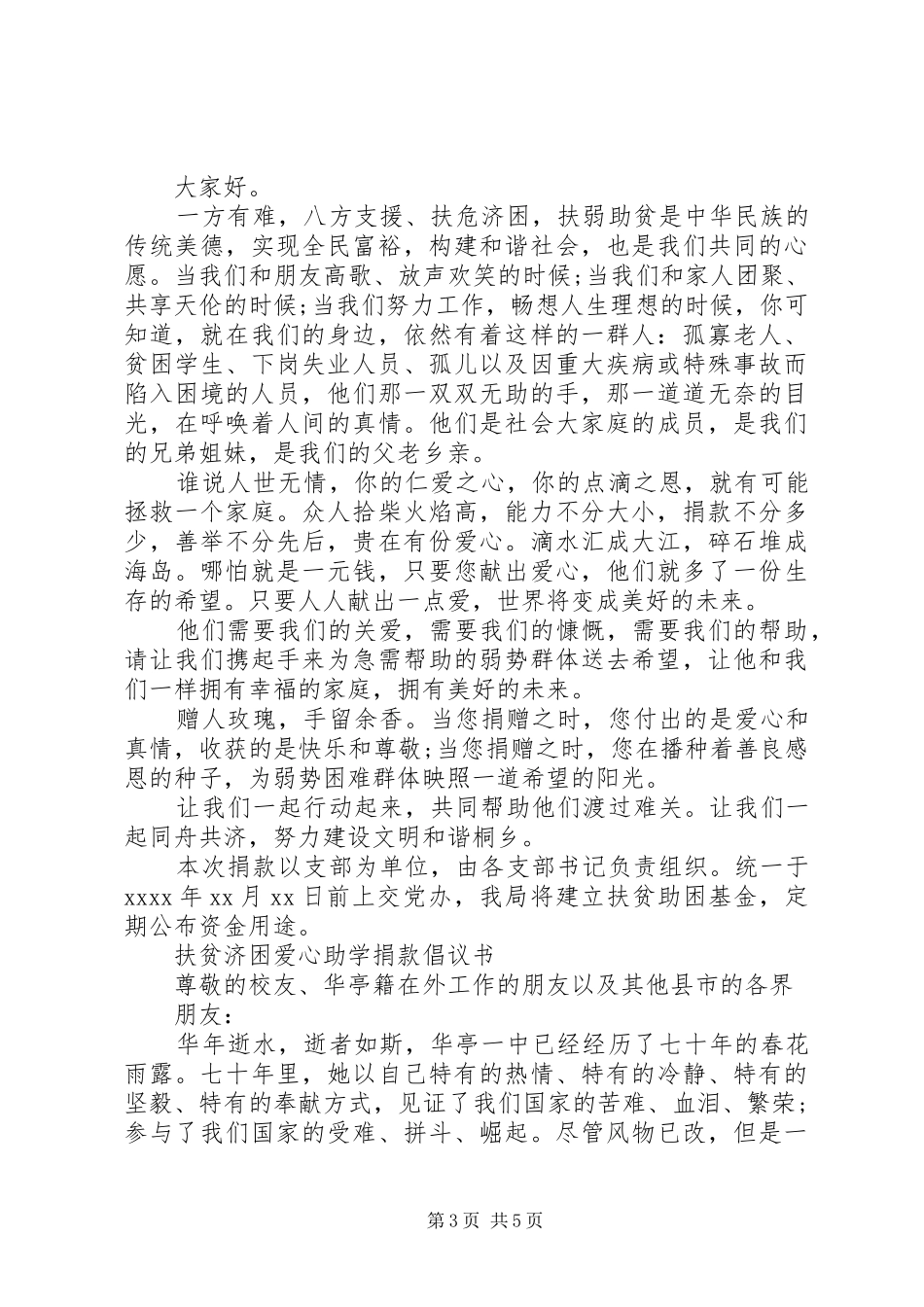 扶贫济困捐款倡议书_第3页