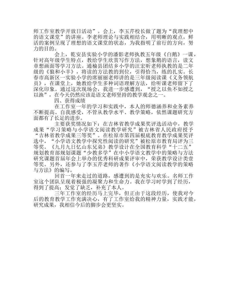 教师个人参考计划总结名师工作室个人工作总结 _第2页