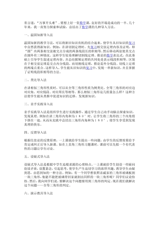 浅谈数学课的几种导入方法