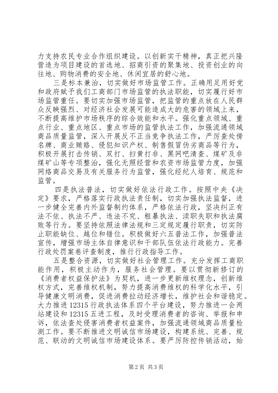 工商所个人半年工作总结 _第2页