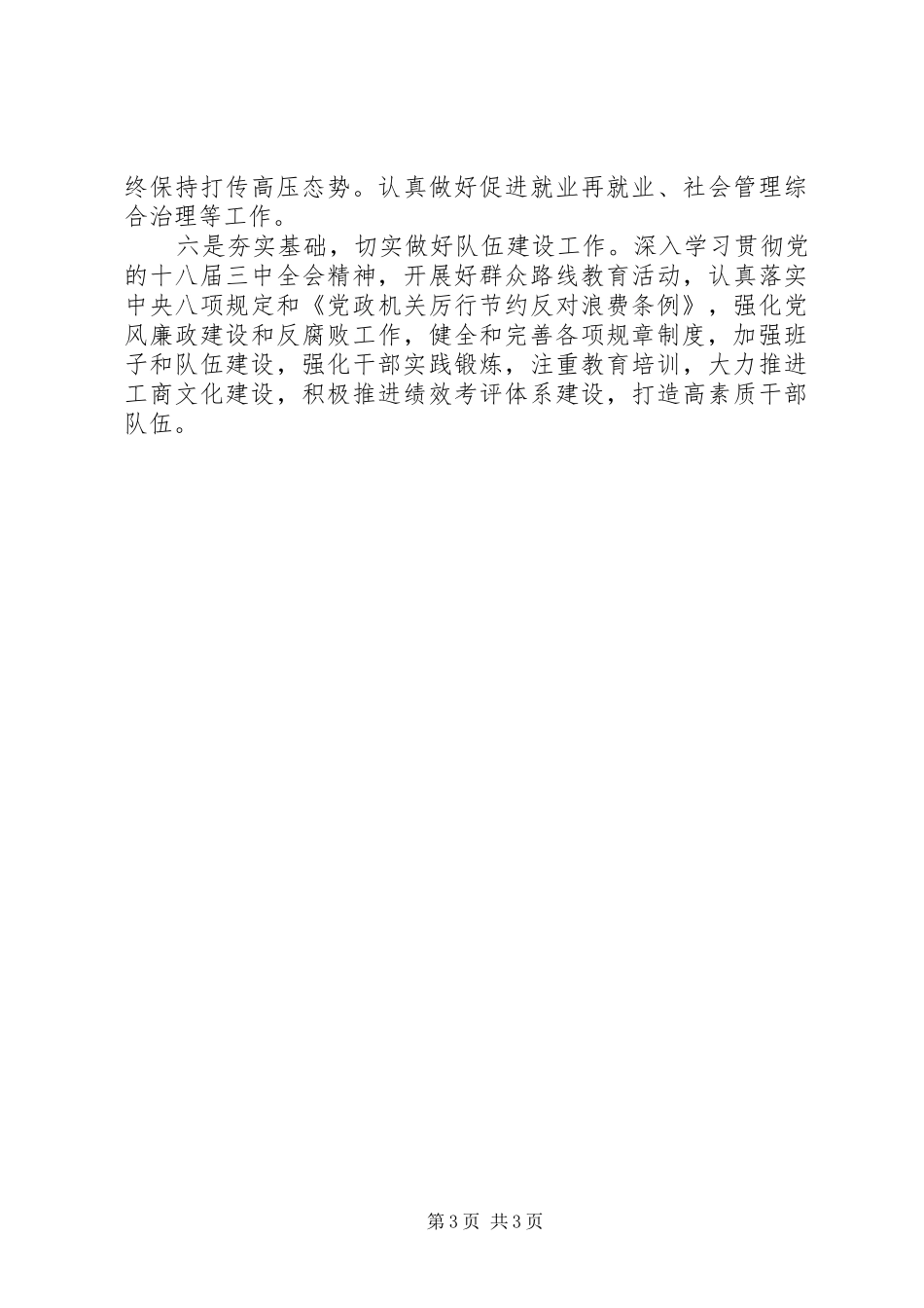 工商所个人半年工作总结 _第3页