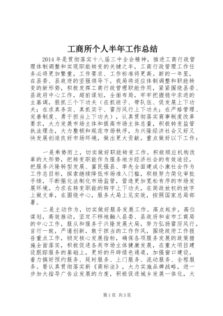 工商所个人半年工作总结 