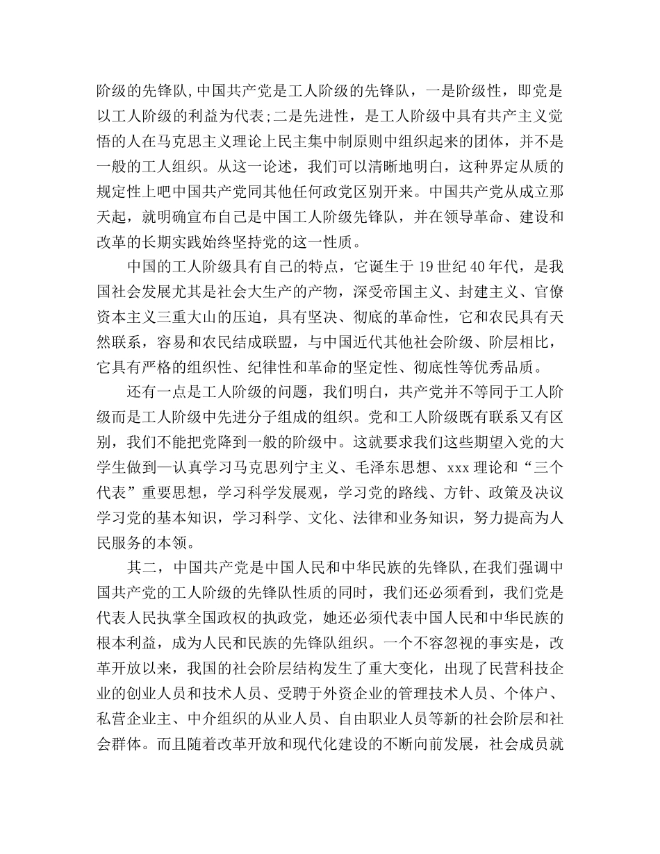 学习中国共产党的性质心得体会 _第2页