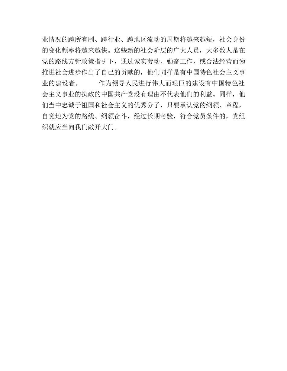 学习中国共产党的性质心得体会 _第3页