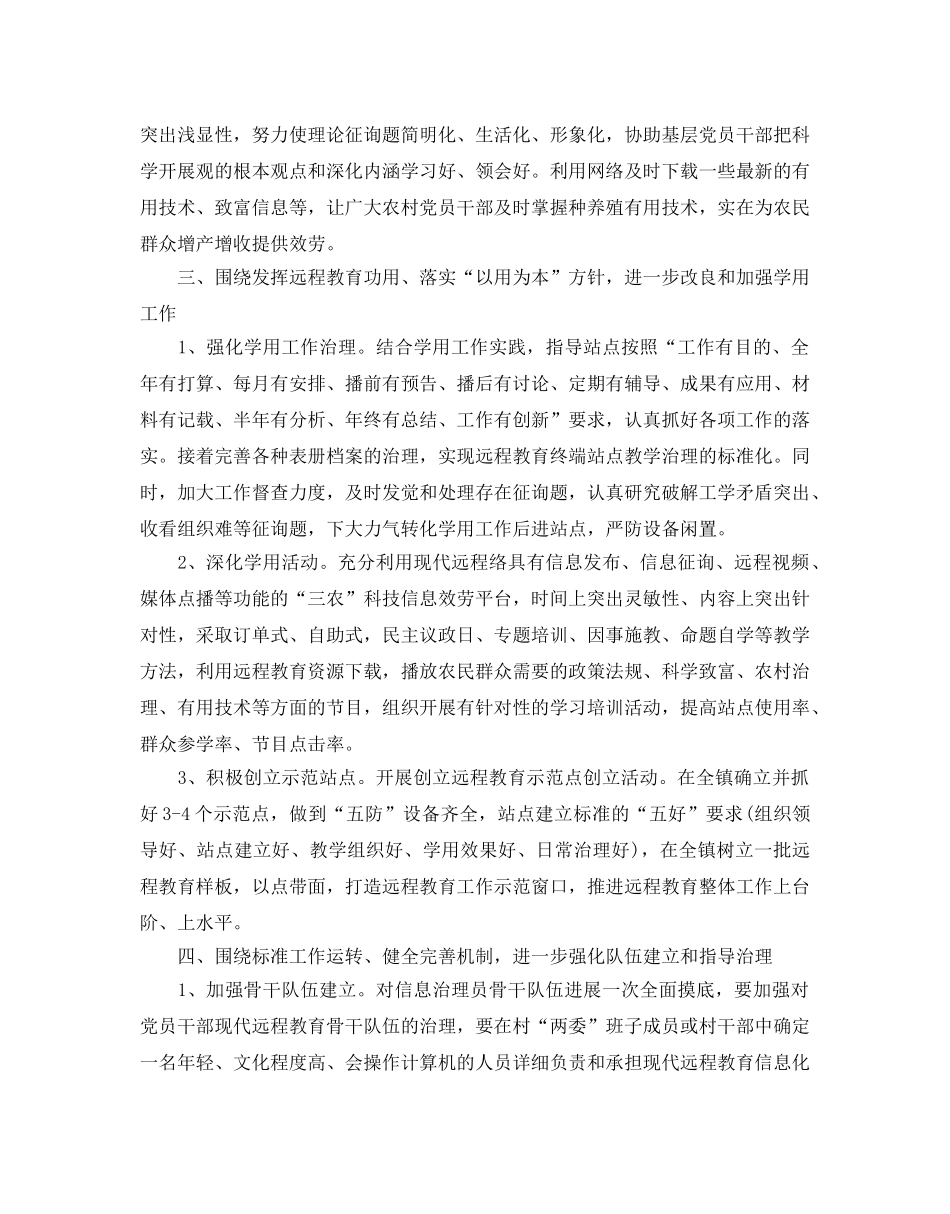 关于党员远程教育工作参考计划范文 _第2页