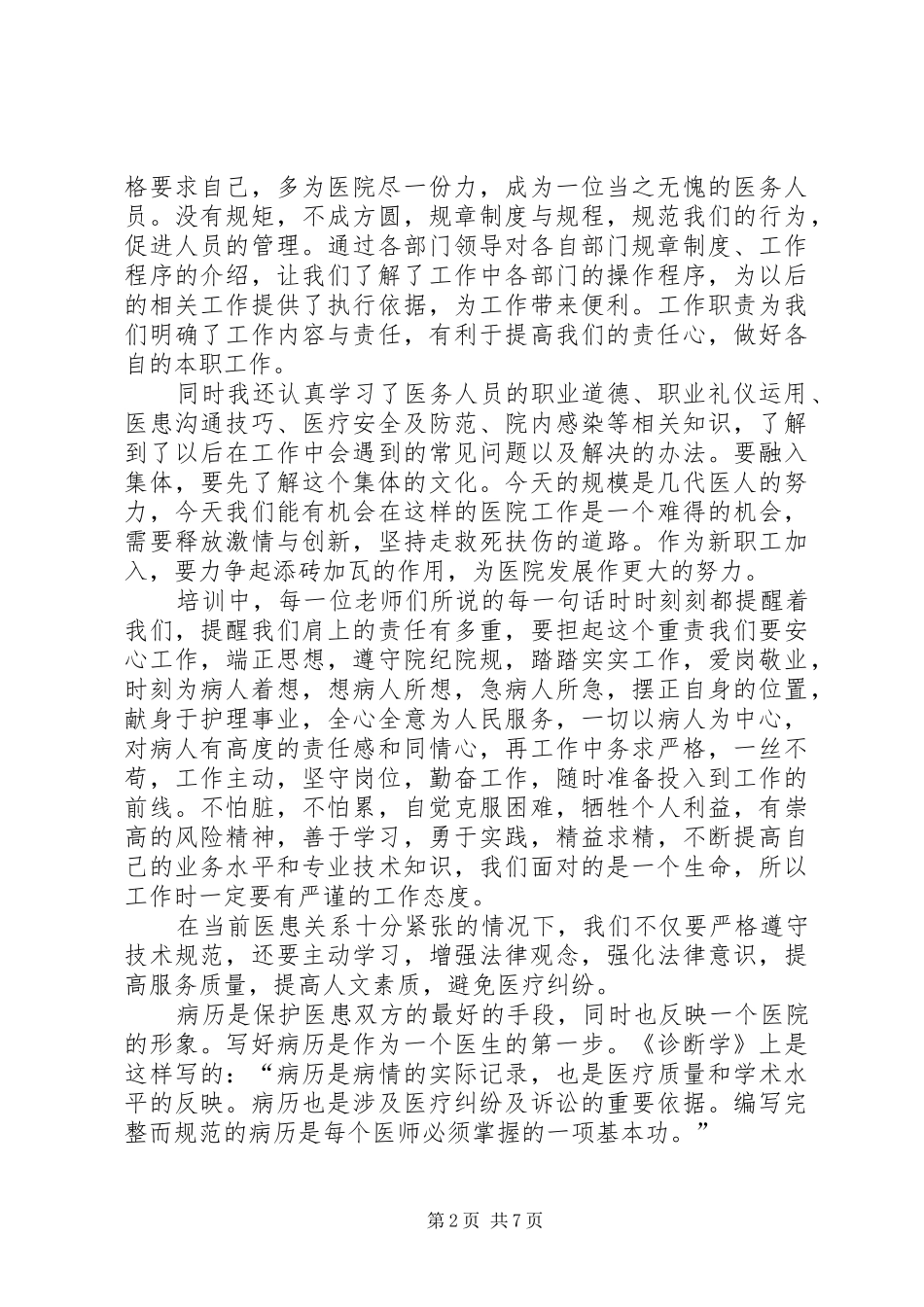 雇员岗前培训心得_第2页