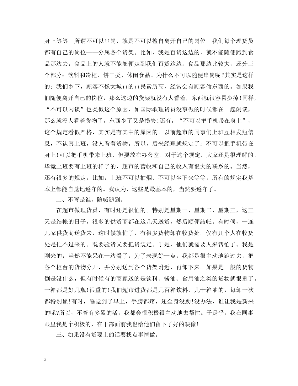 大学生超市社会实践心得体会模板 _第3页
