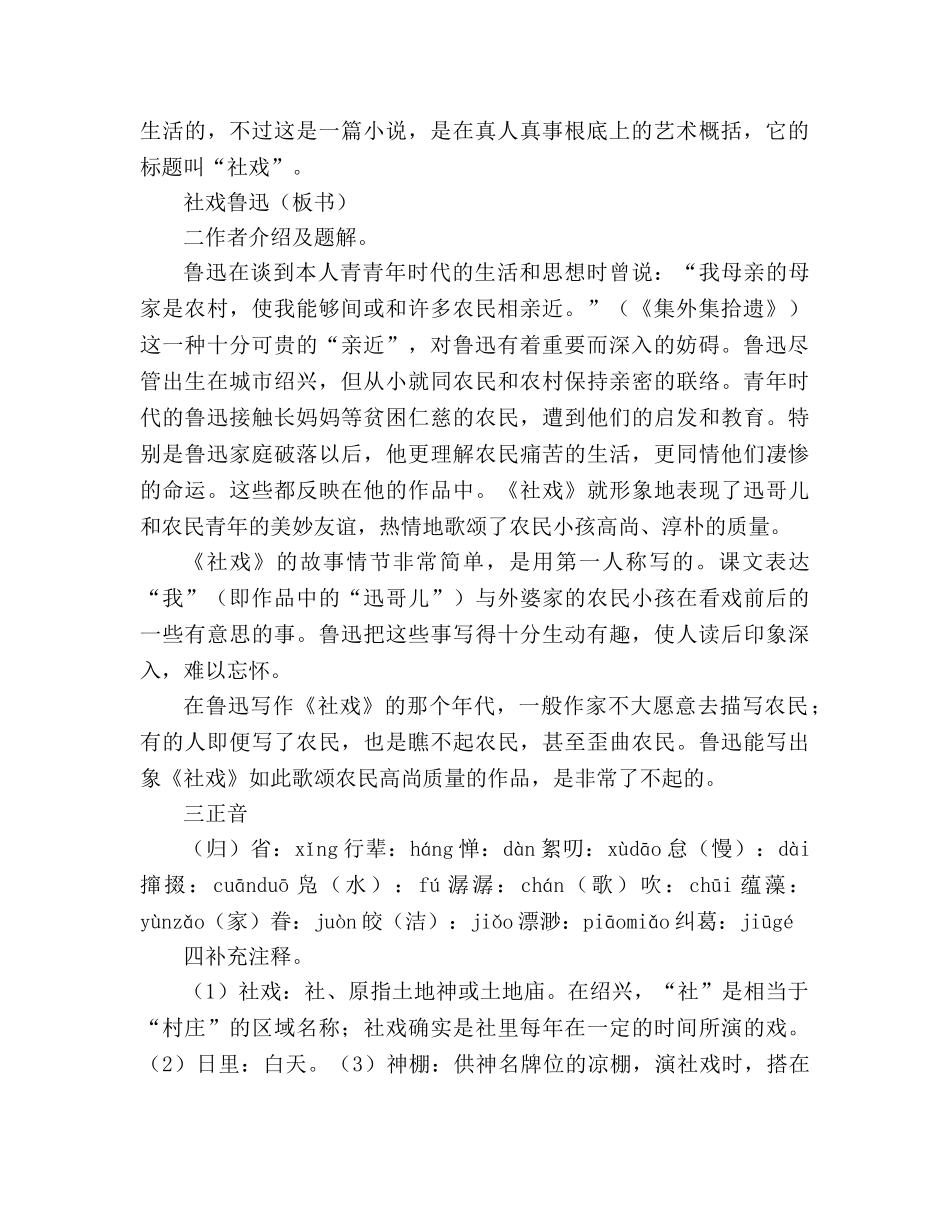 教案人教版七年级下册（初一下）语文《社戏》 _第2页