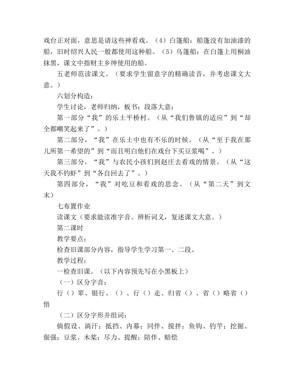 教案人教版七年级下册（初一下）语文《社戏》 _第3页