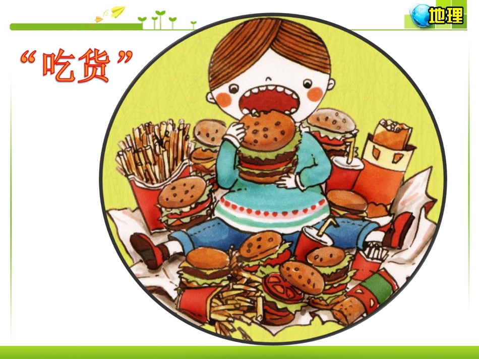 以畜牧业为主的农业地域类型111_第1页