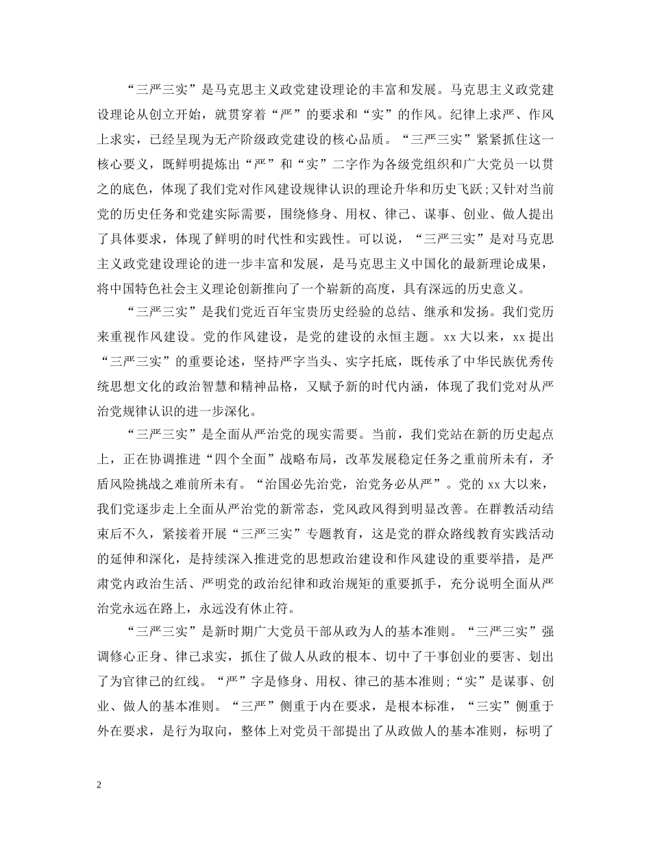 精选学思践悟心得体会范文 _第2页