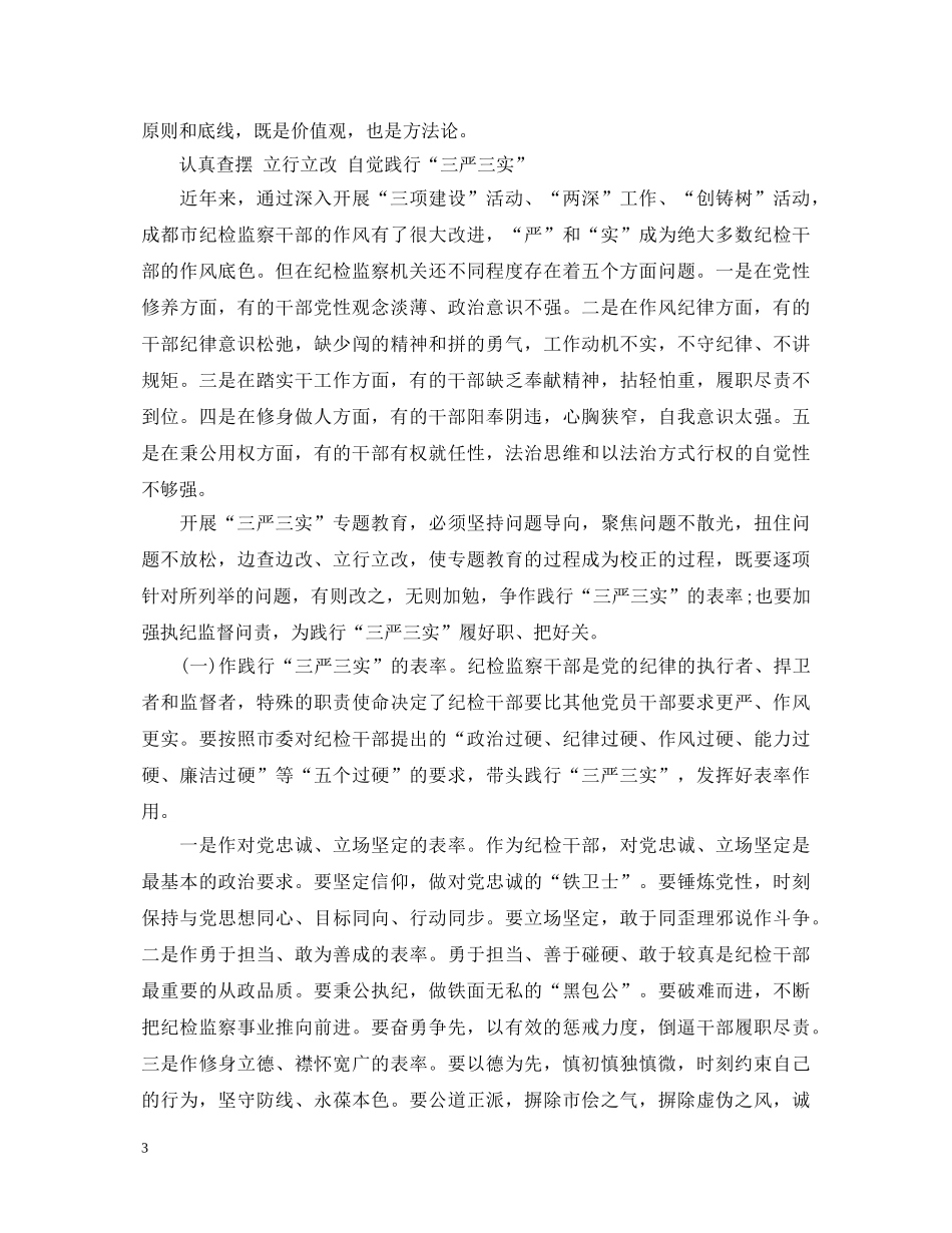 精选学思践悟心得体会范文 _第3页