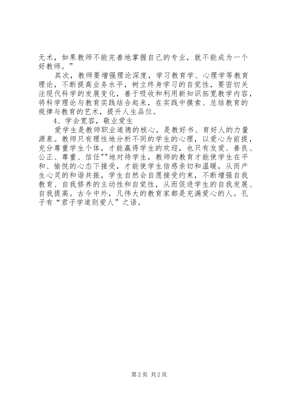 关于怎样做好企业管理者体会心得_第2页