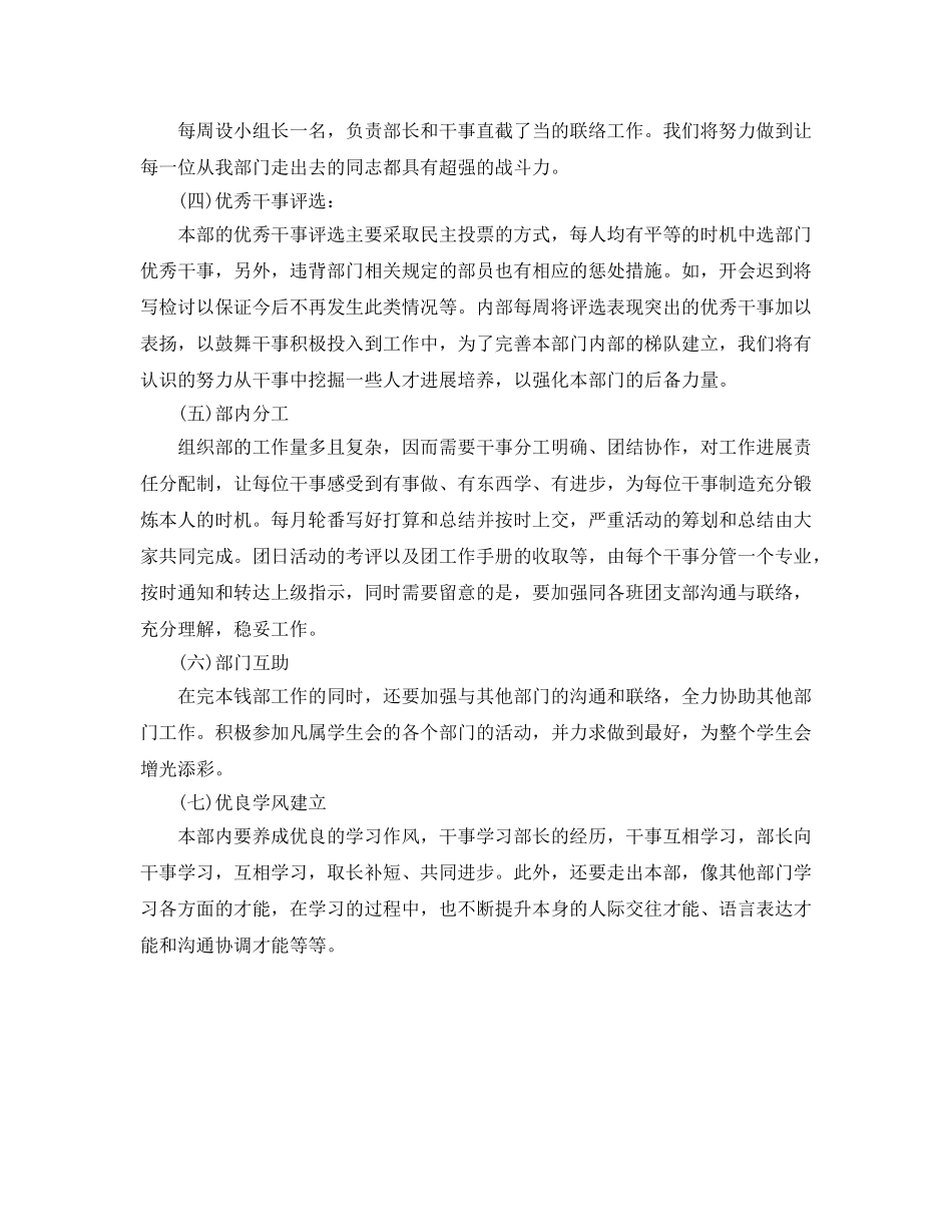 学生会组织部工作参考计划 _第2页