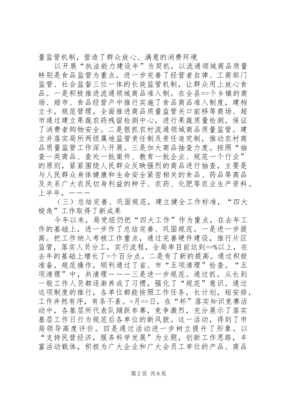 工商局半年工作总结2_第2页