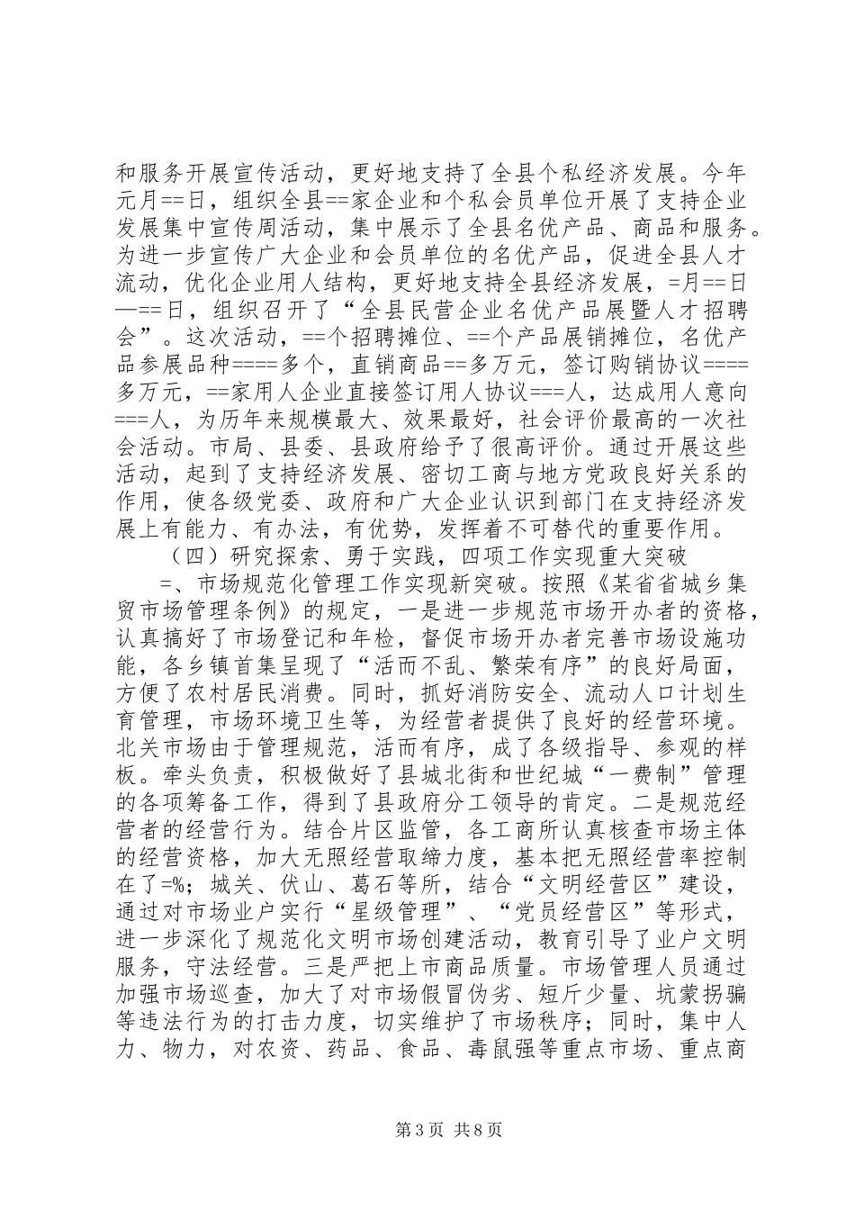 工商局半年工作总结2_第3页