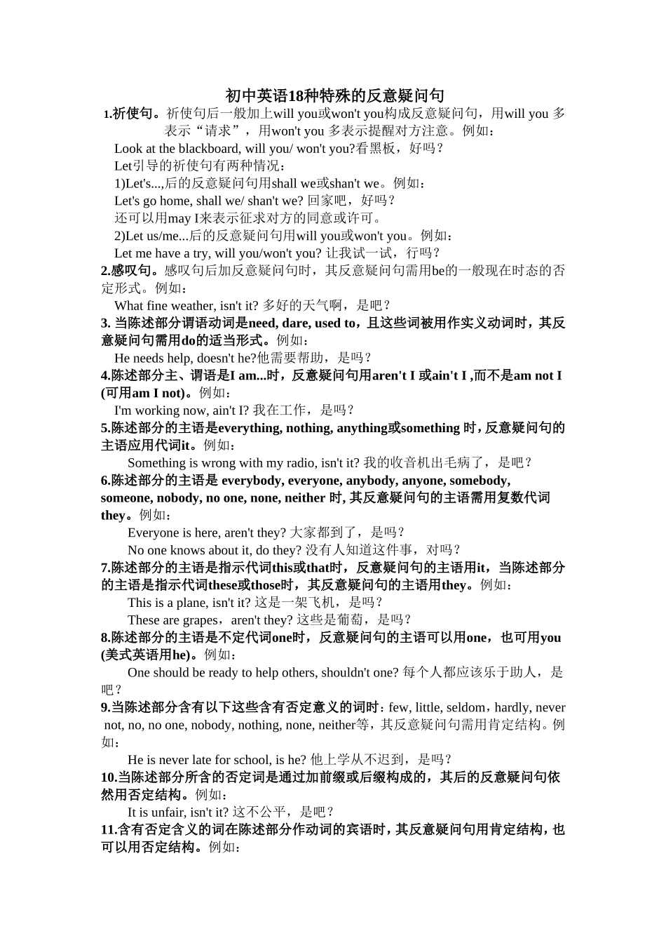 初中英语18种特殊的反意疑问句_第1页