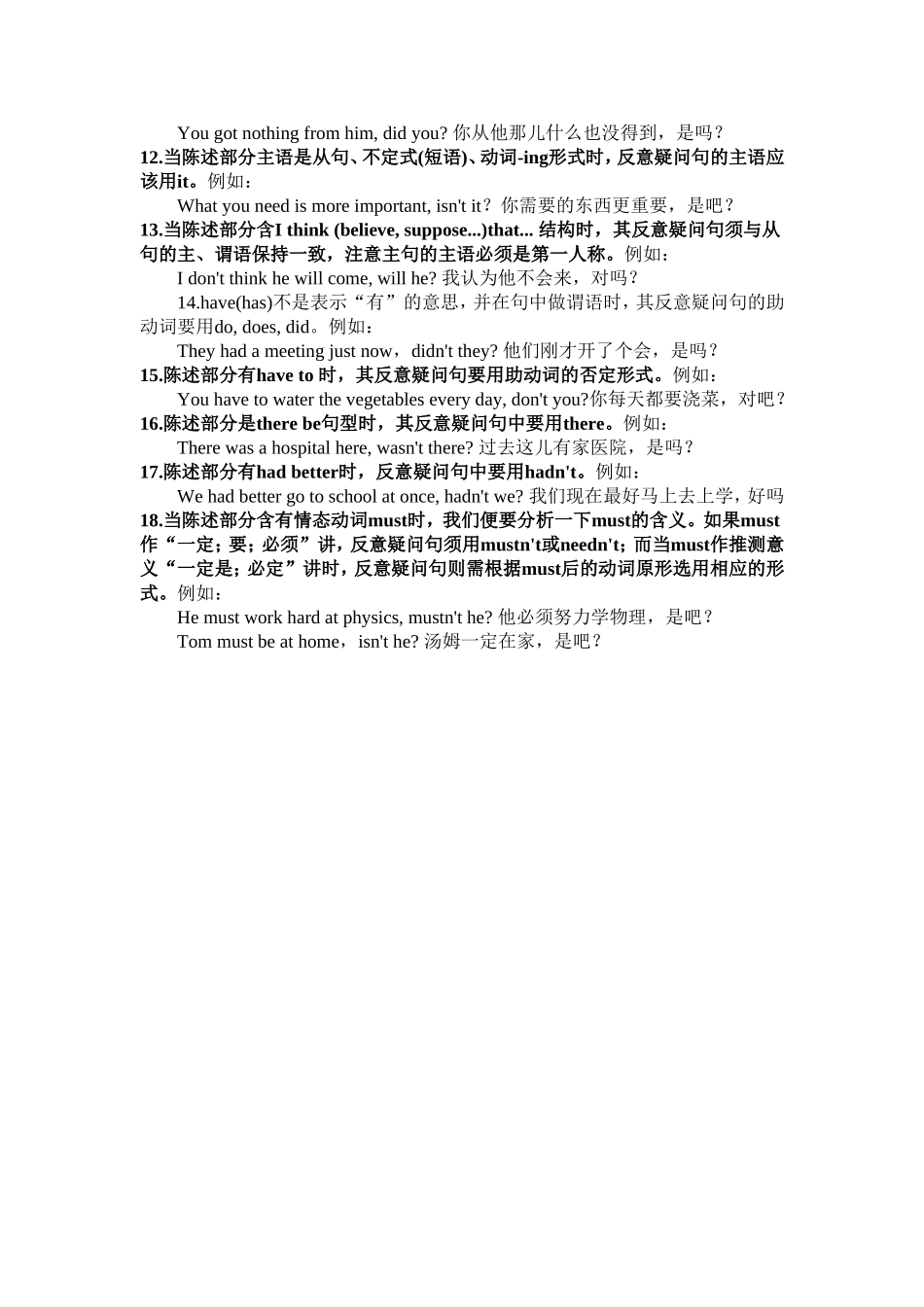 初中英语18种特殊的反意疑问句_第2页