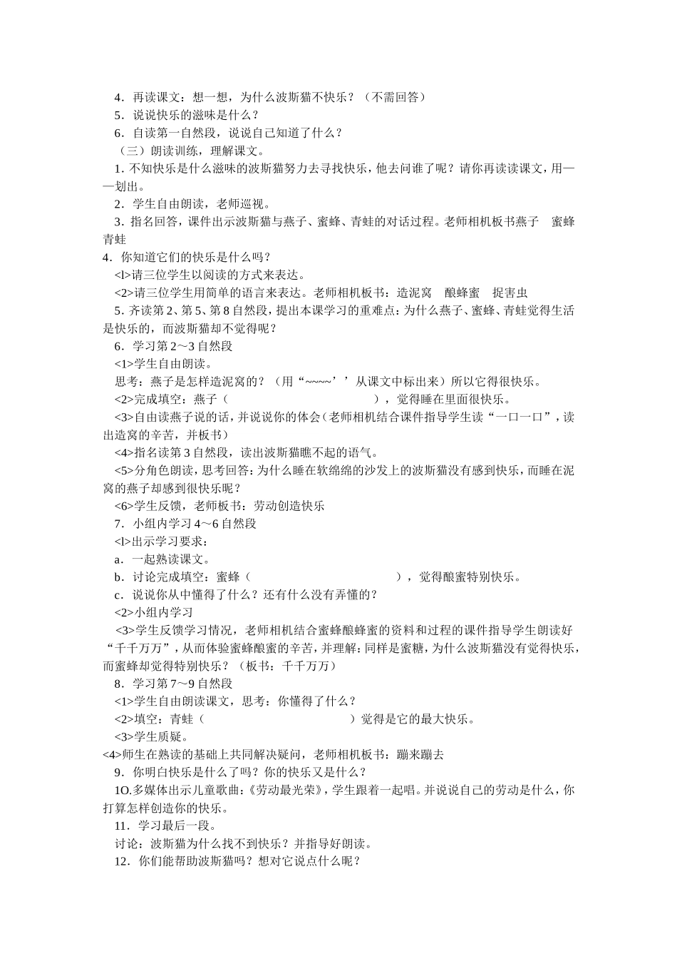 马桂花《找不到快乐的波斯猫教案》_第2页