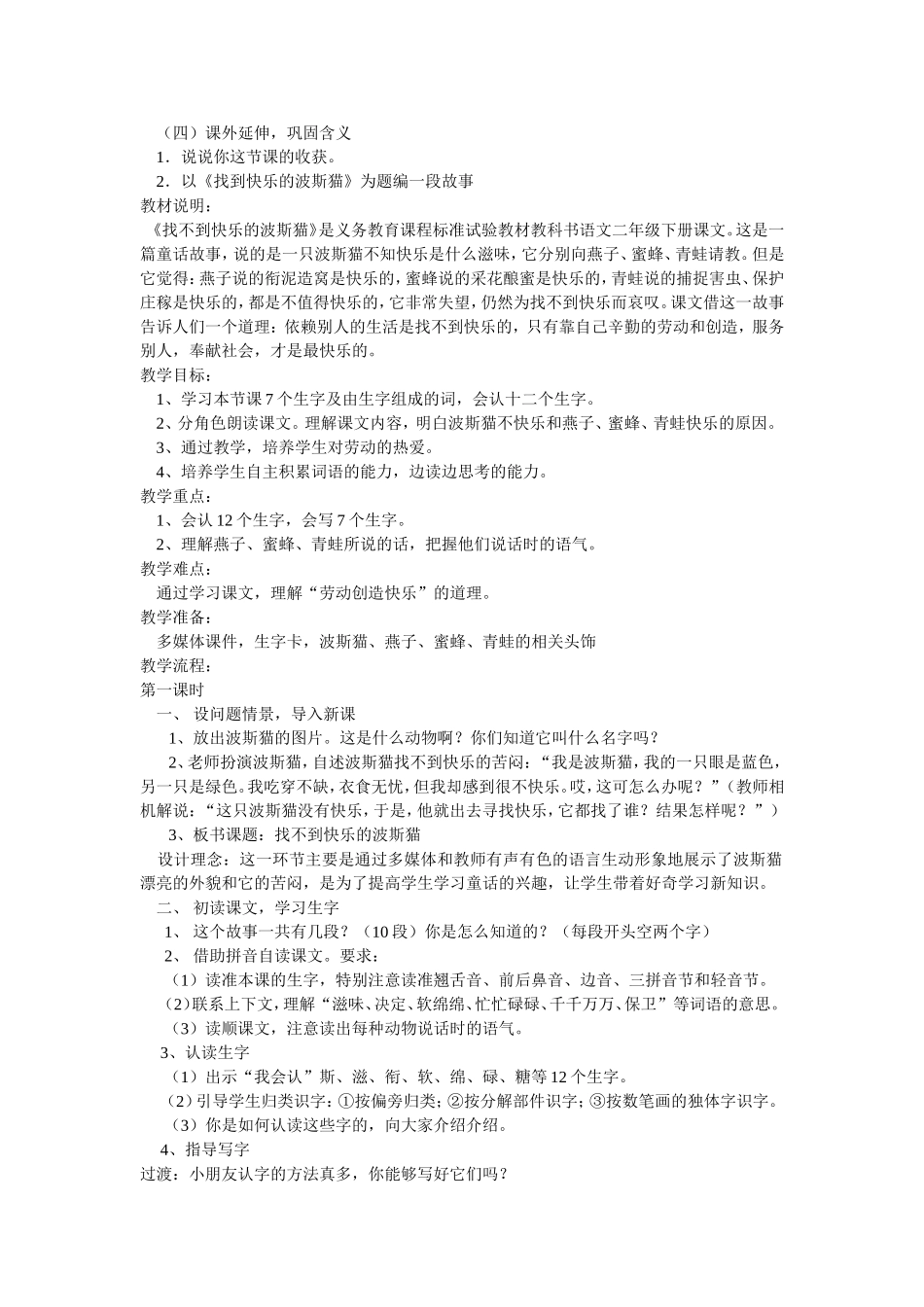 马桂花《找不到快乐的波斯猫教案》_第3页