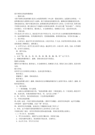 马桂花《找不到快乐的波斯猫教案》