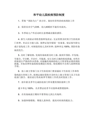 疾病预防控制制度
