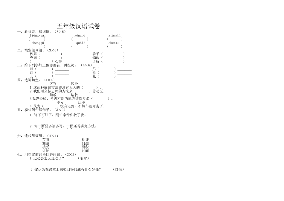 五年级汉语试卷_第1页