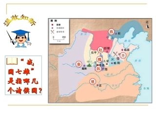 岳麓版历史七年级上第三单元第13课《六王毕四海一》课件