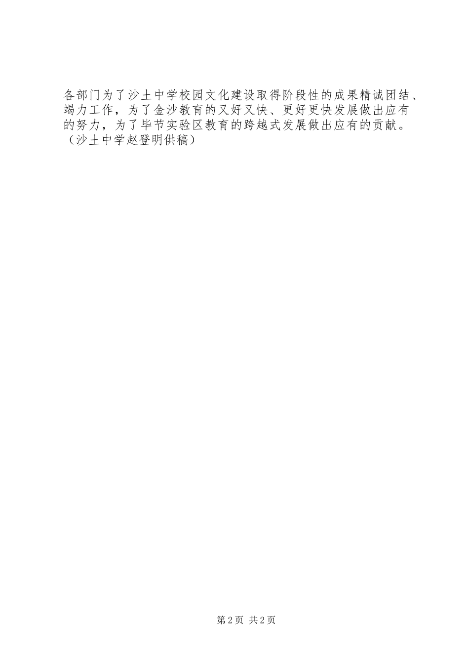 校园文化建设推进会的的讲话稿_第2页