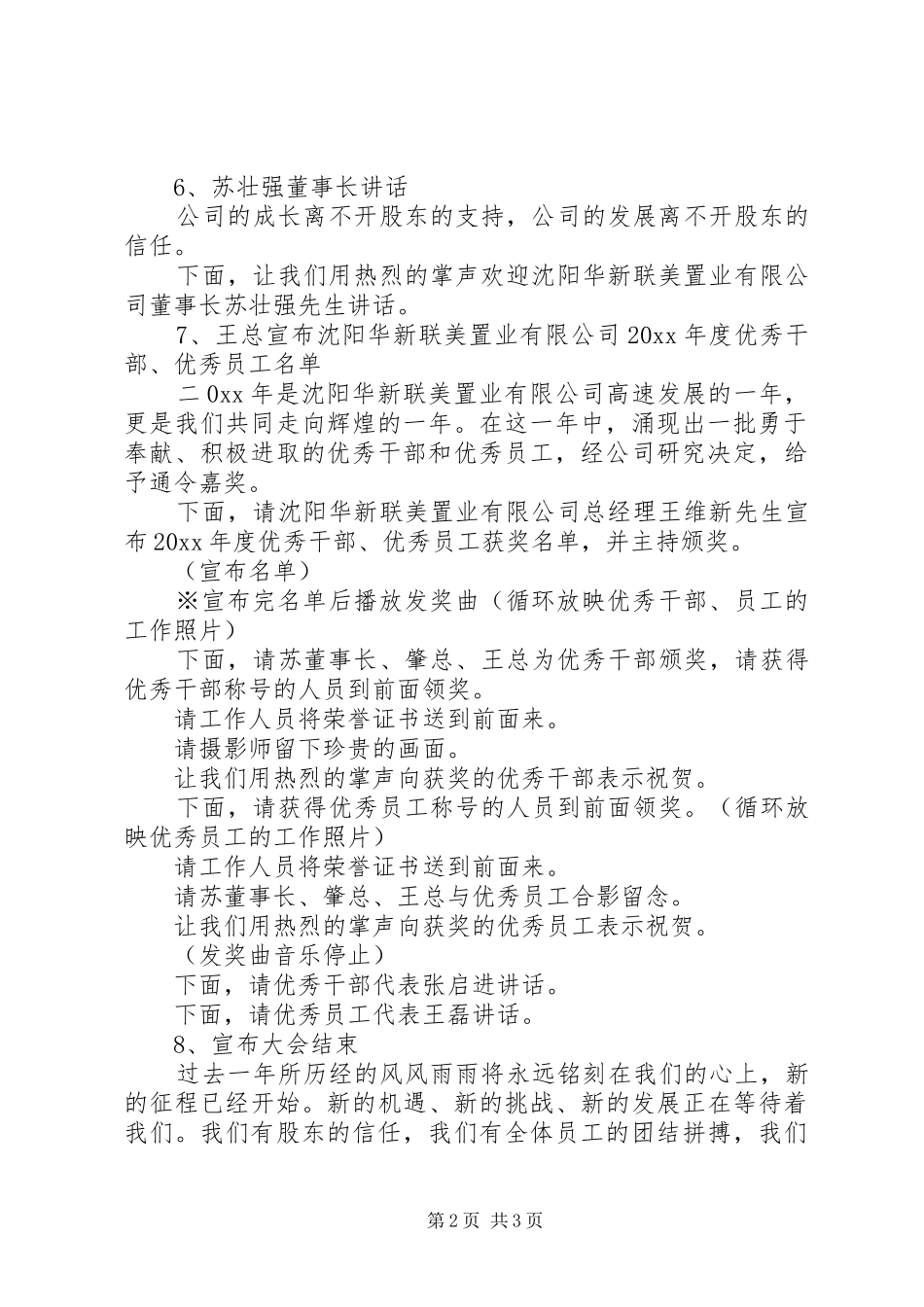 公司年终工作总结大会串场辞 _第2页