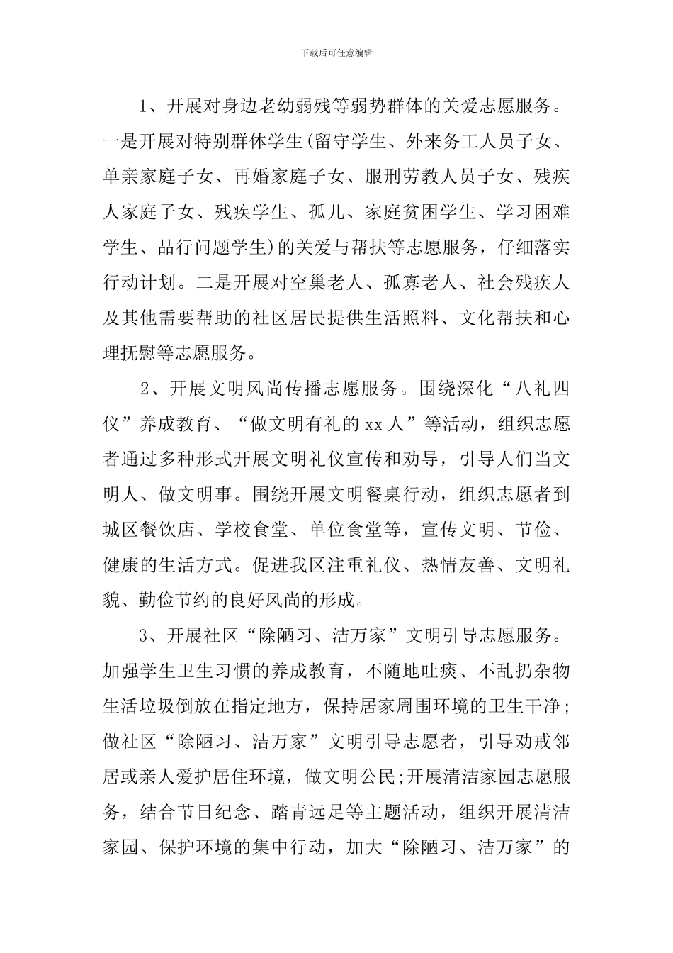 局学雷锋活动方案_第2页