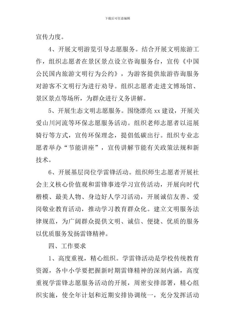 局学雷锋活动方案_第3页