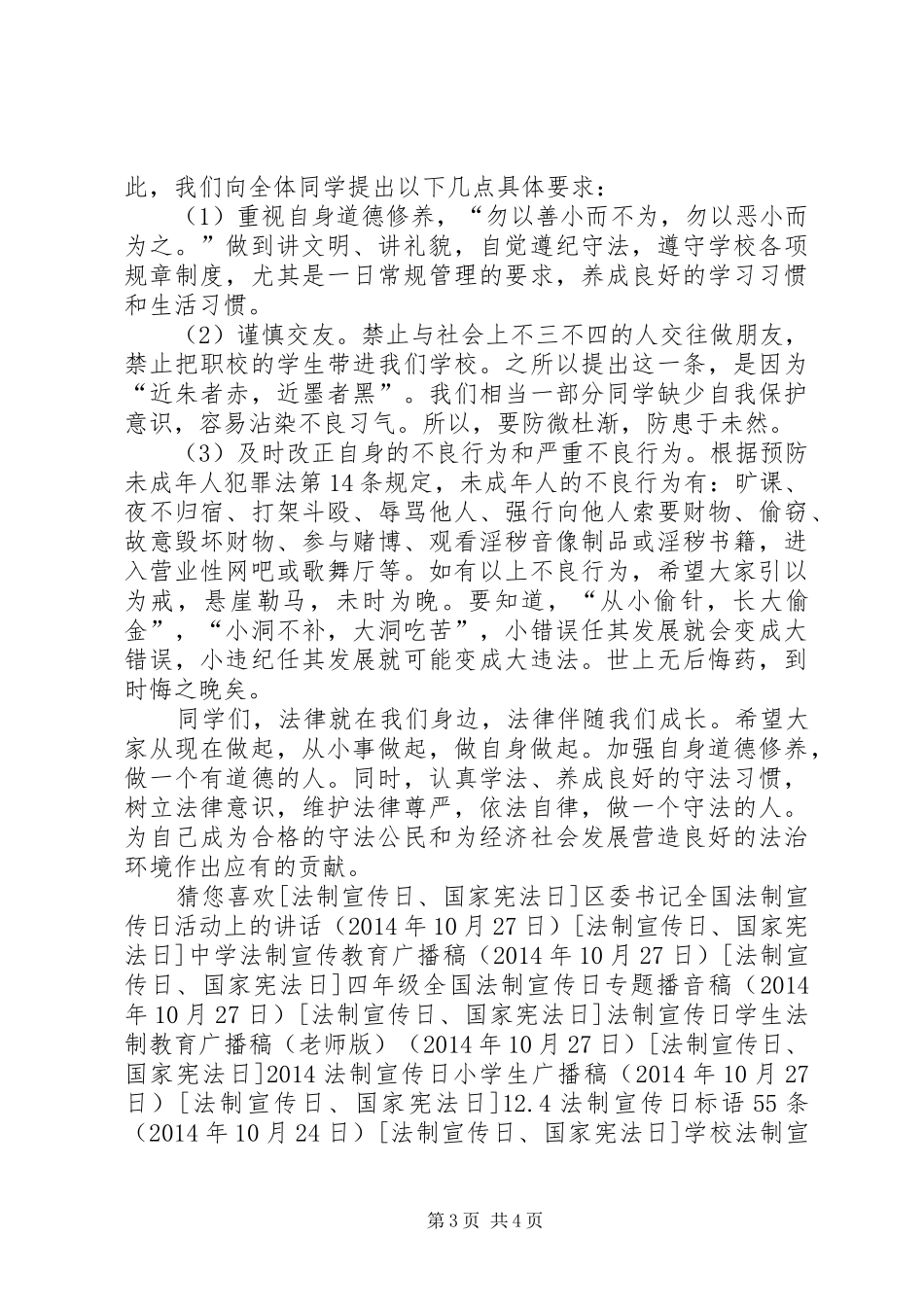 校长法制宣传日讲话发言稿_第3页