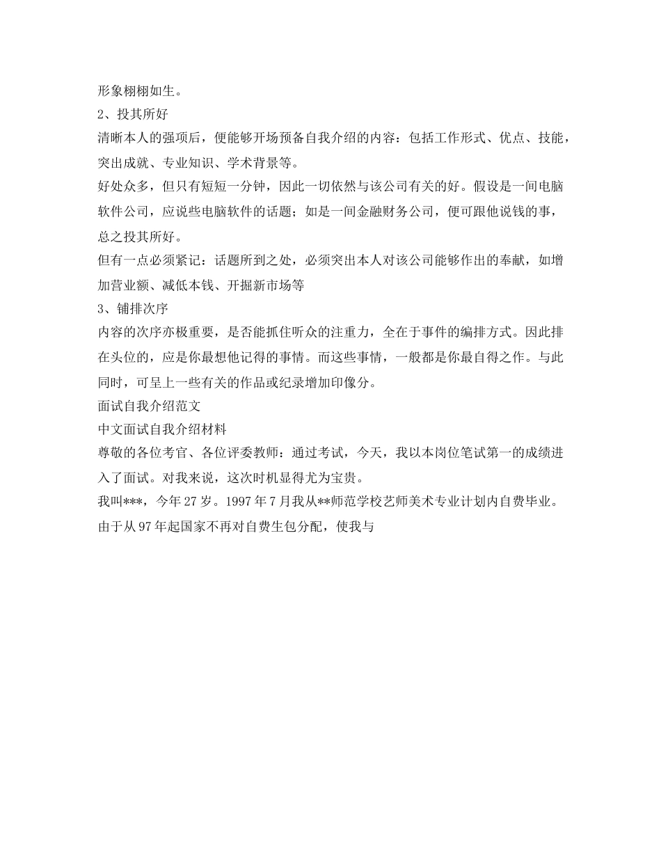 求职面试中自我介绍参考的范文 _第2页