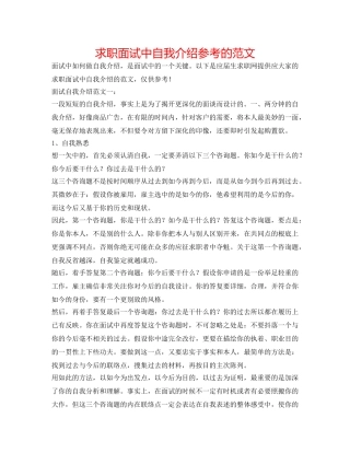 求职面试中自我介绍参考的范文 
