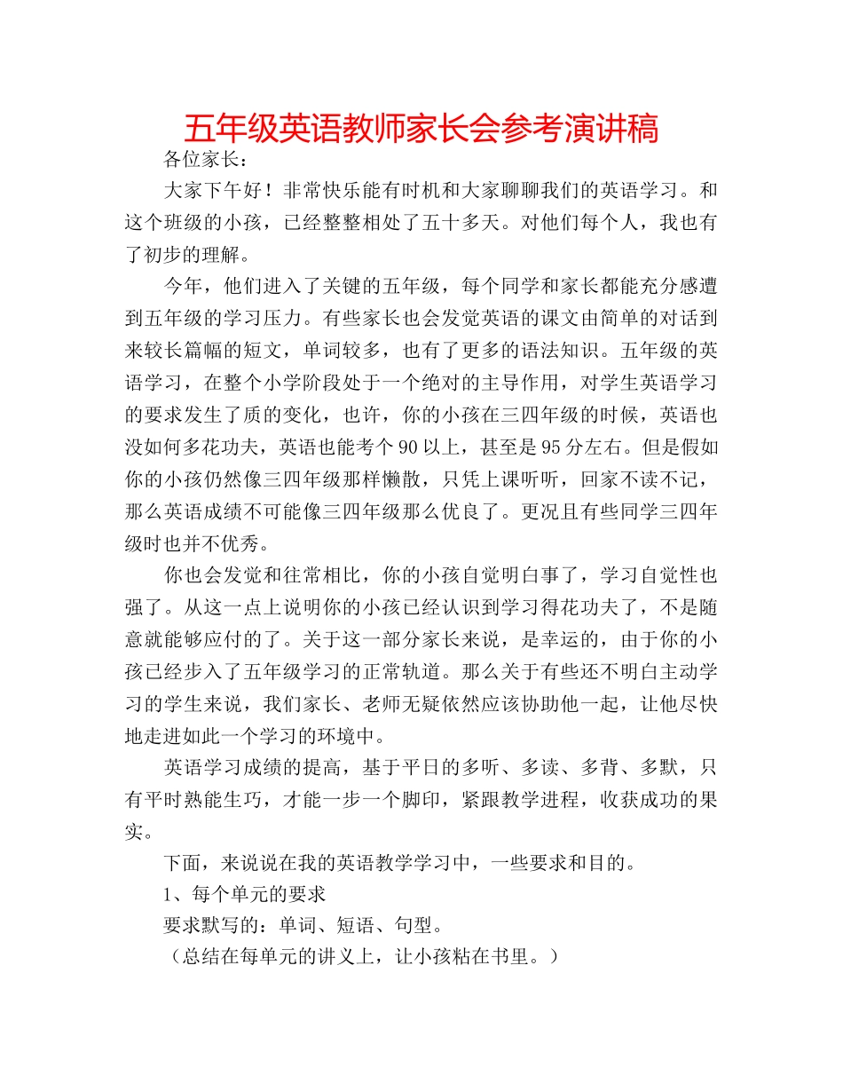 五年级英语教师家长会参考演讲稿 _第1页