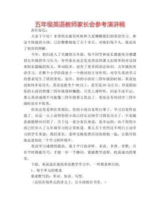 五年级英语教师家长会参考演讲稿 
