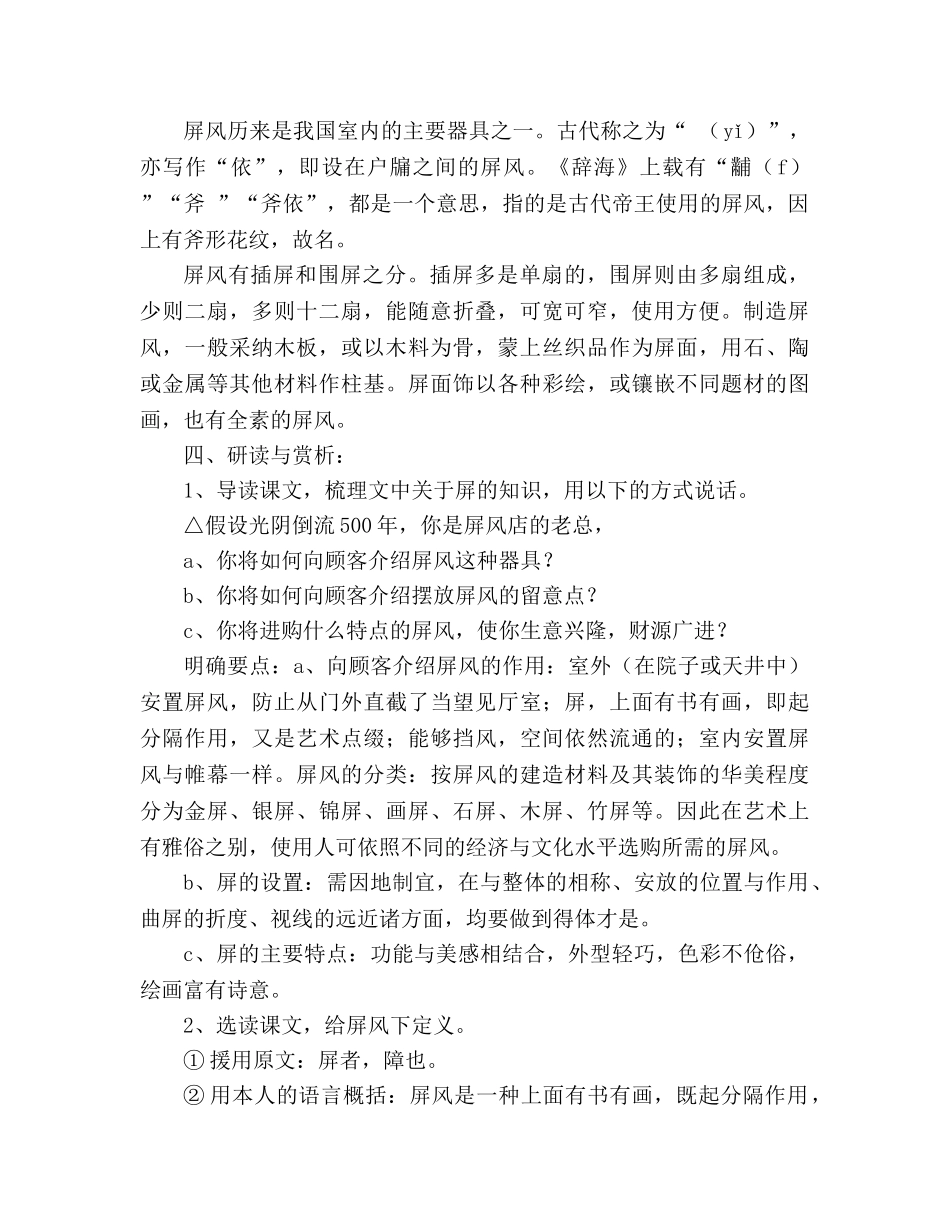 教案人教版八年级语文《说“屏”》7 _第2页