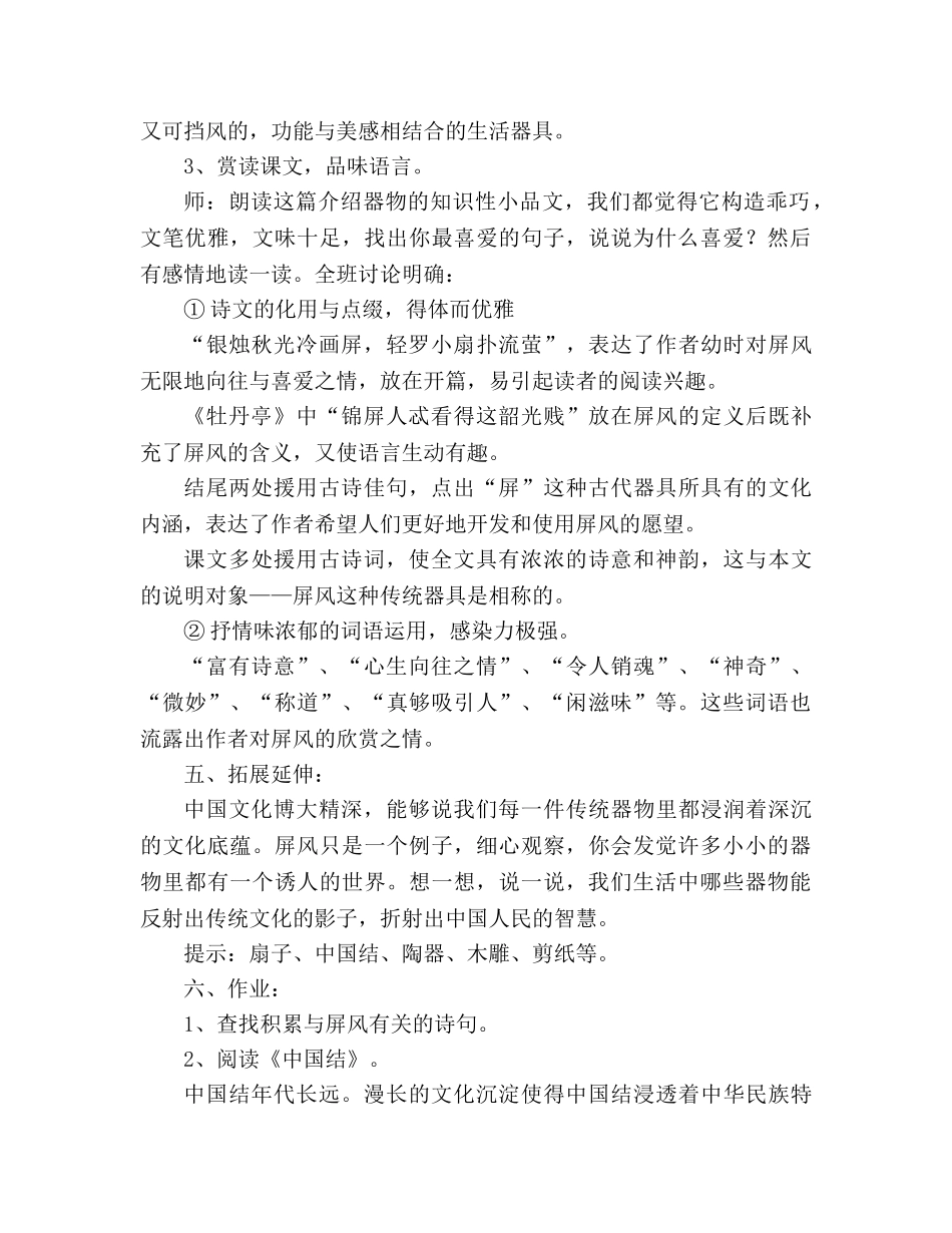 教案人教版八年级语文《说“屏”》7 _第3页