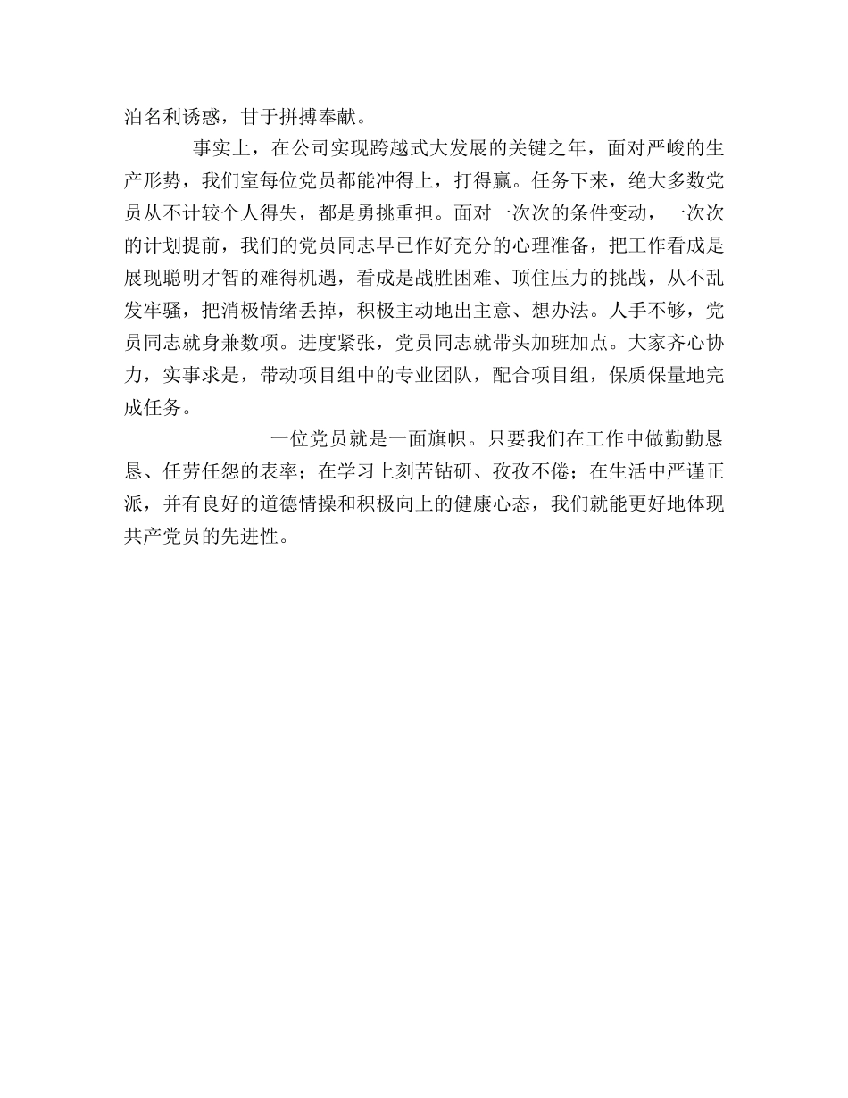 先进性学习教育支部体会 _第2页