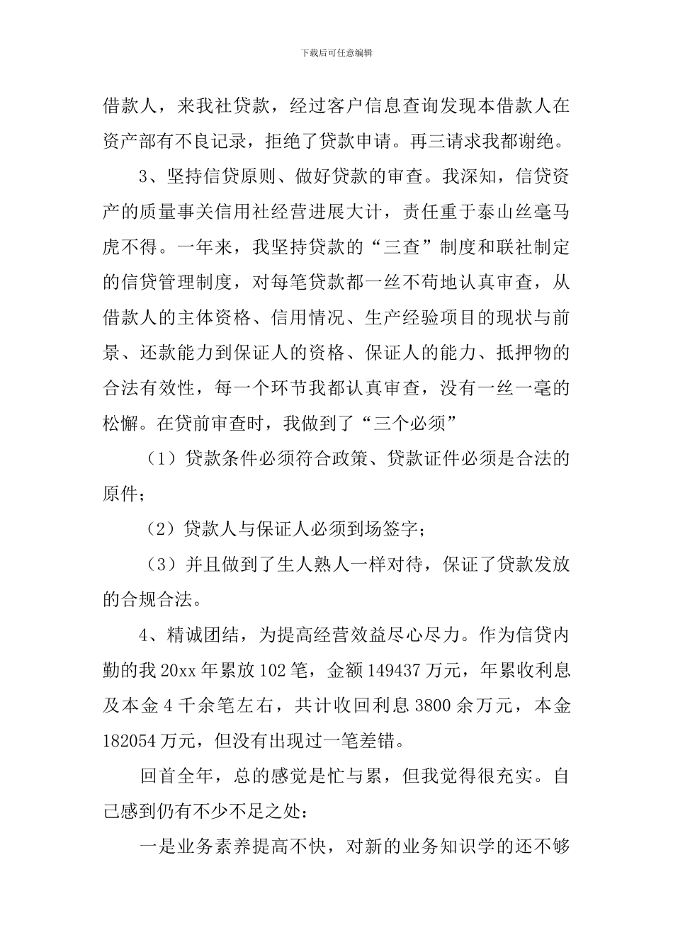 信用社信贷员述职报告_第2页