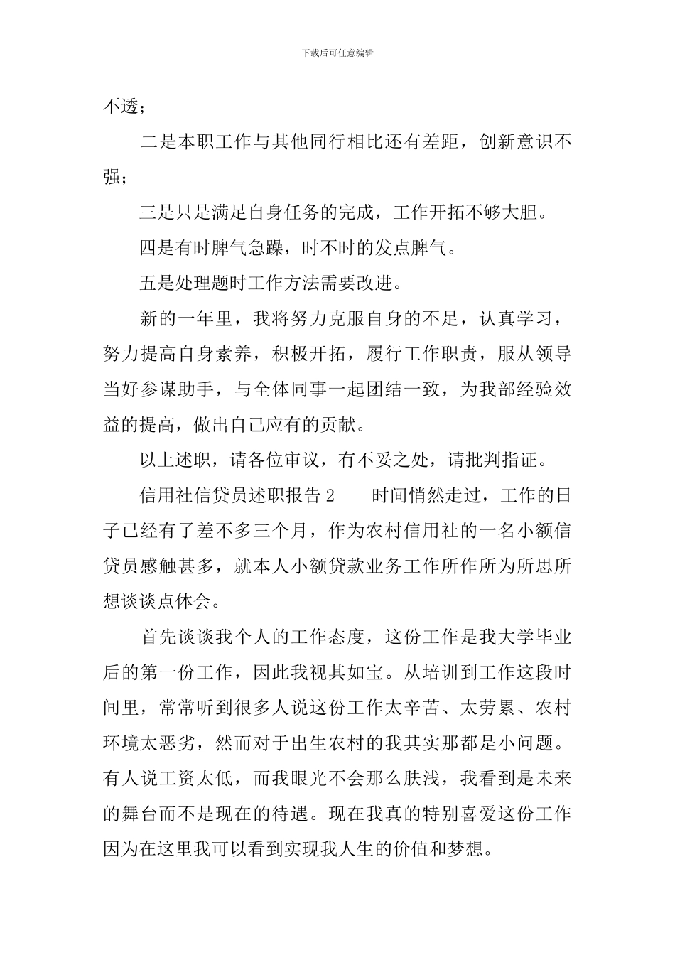 信用社信贷员述职报告_第3页