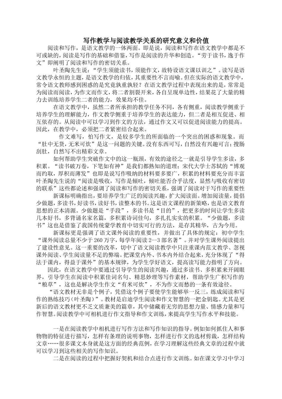写作教学与阅读教学关系的研究意义和价值_第1页