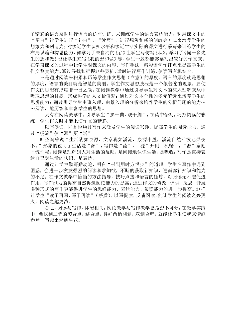 写作教学与阅读教学关系的研究意义和价值_第2页