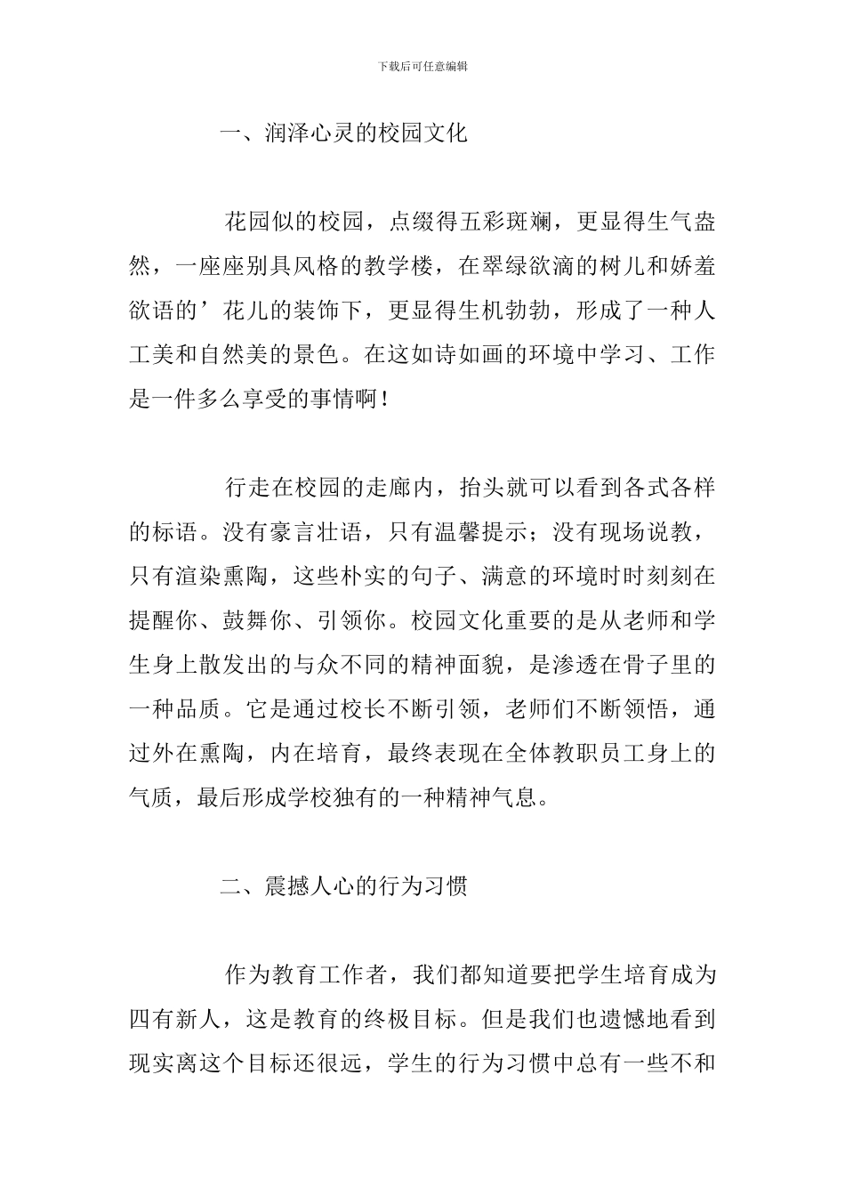 2024年教师参加跟岗培训工作总结汇总_第2页