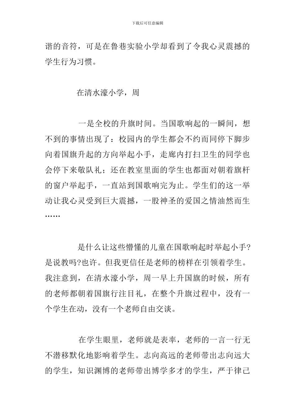 2024年教师参加跟岗培训工作总结汇总_第3页