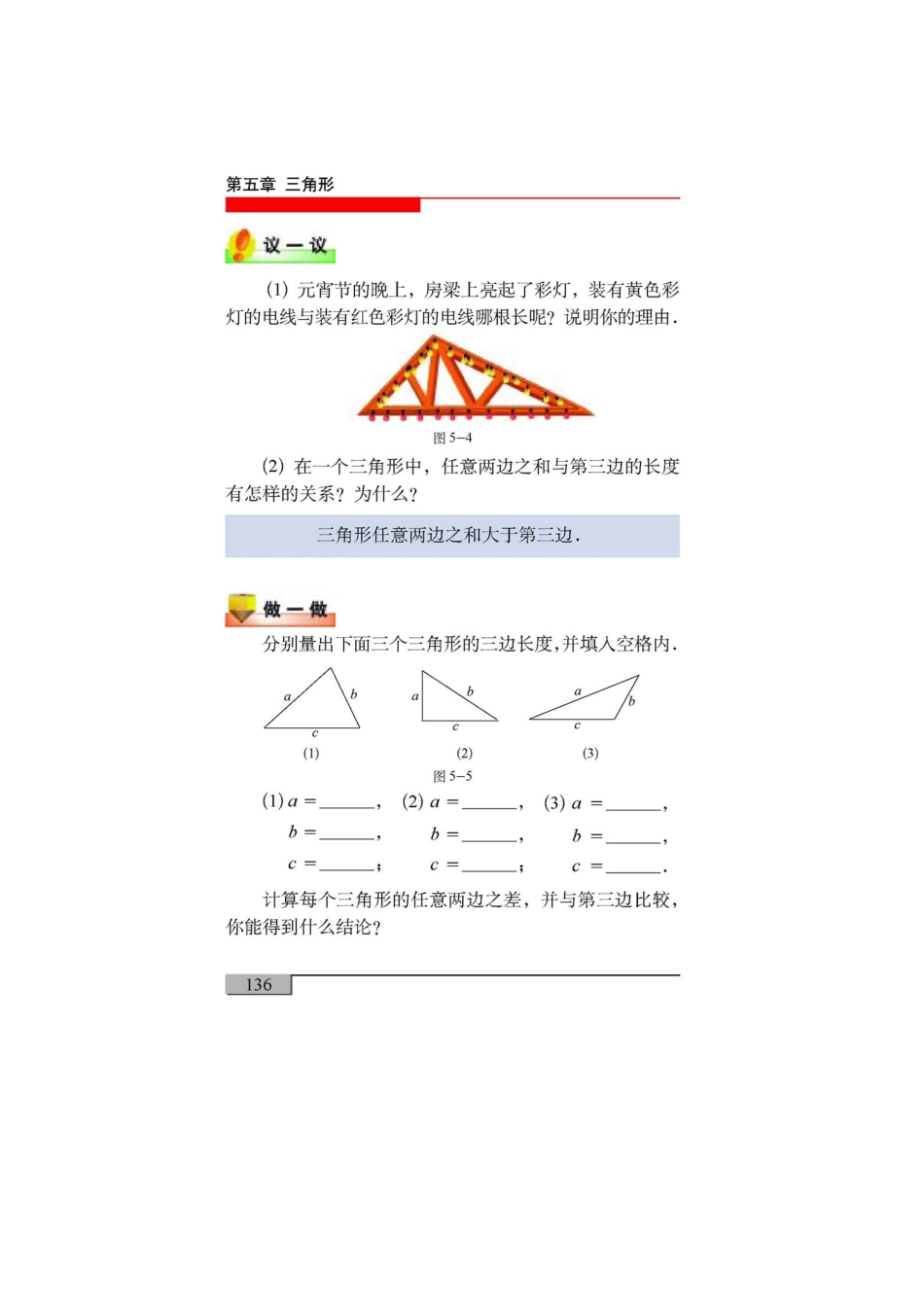 北师大版七年级下册课本第五单元三角形(2007年春季教材)-_第3页