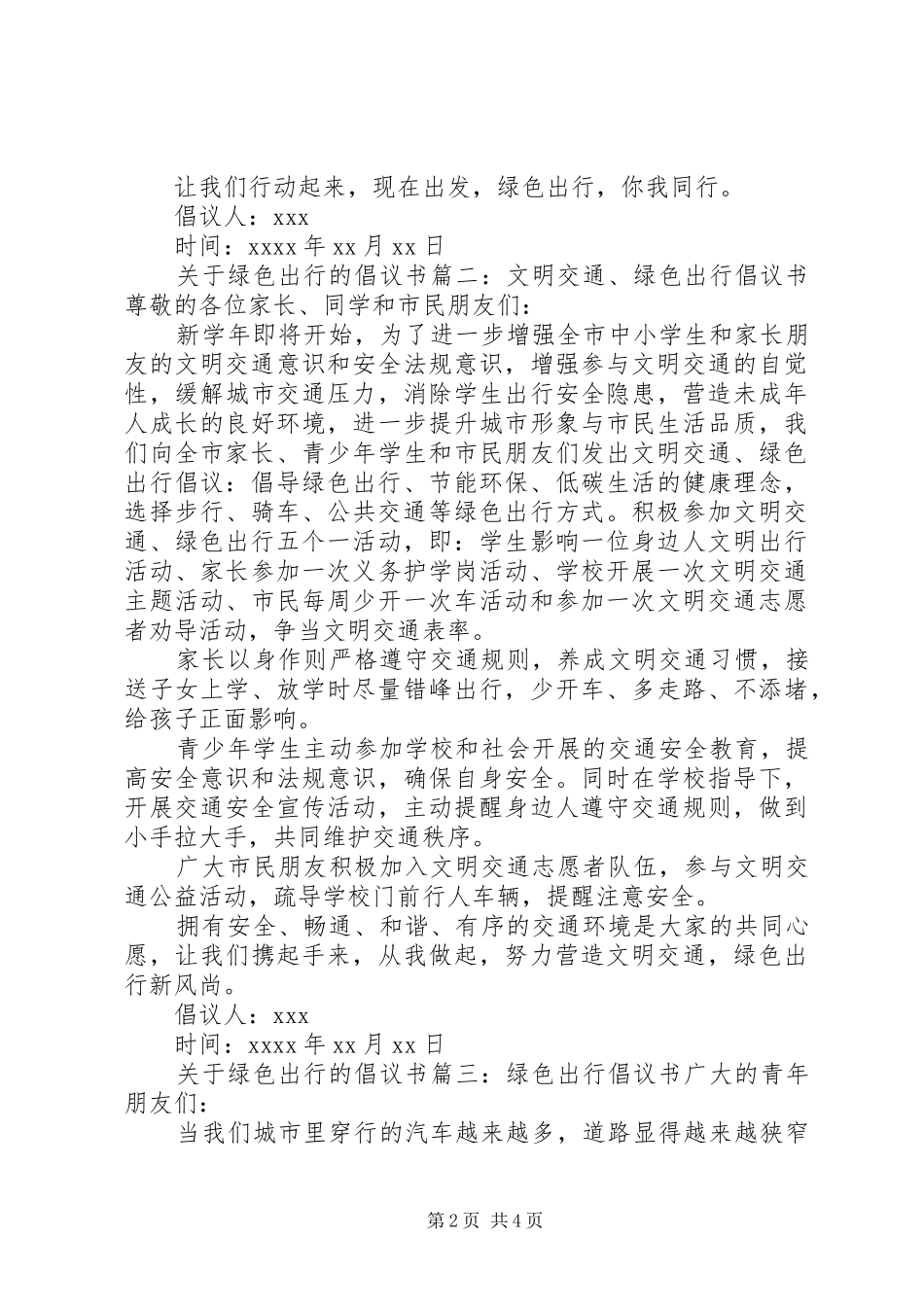 关于绿色出行的倡议书范文_第2页