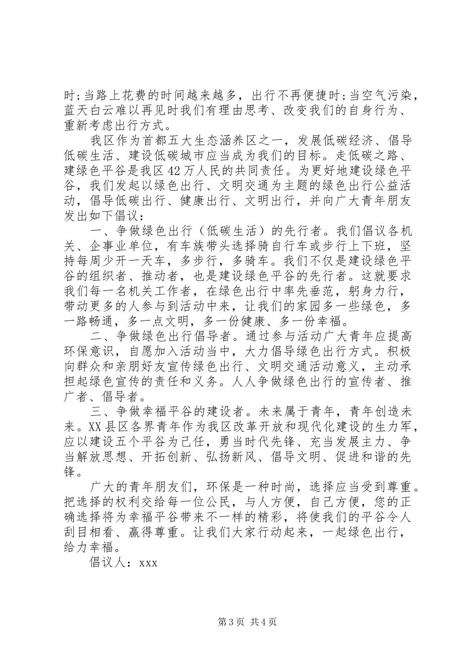 关于绿色出行的倡议书范文_第3页